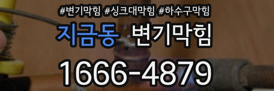 변기막힘