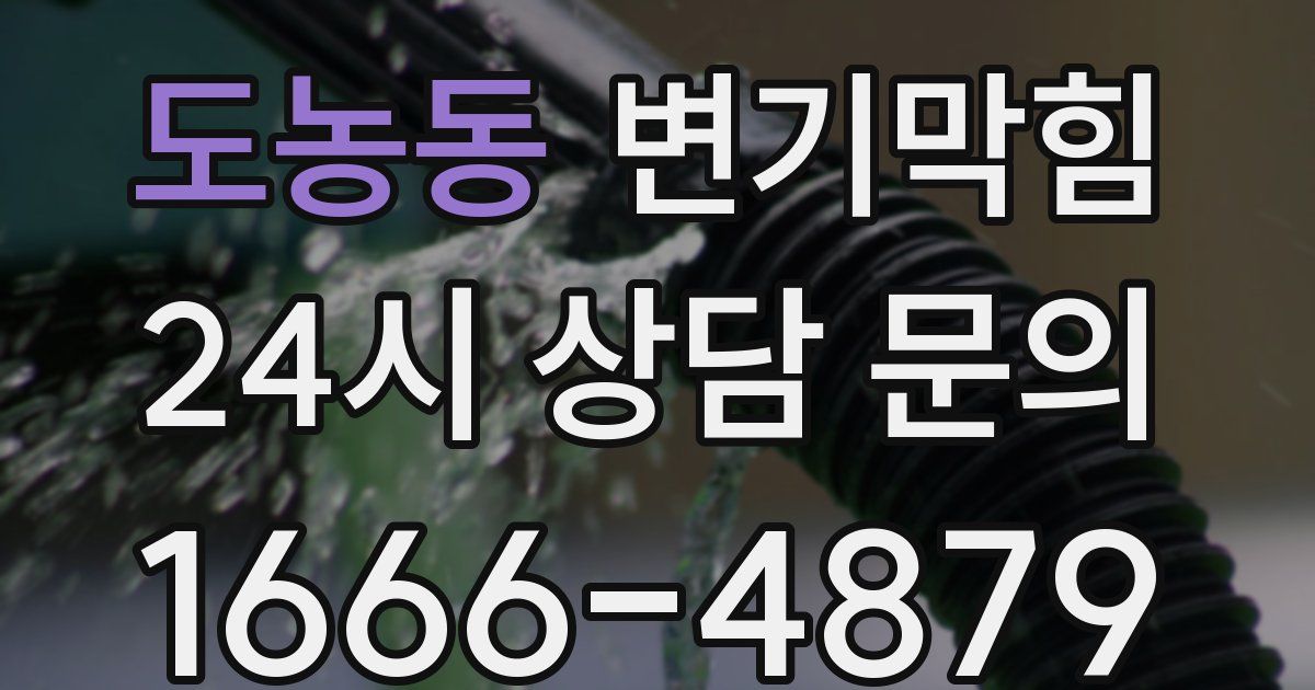 도농동 변기