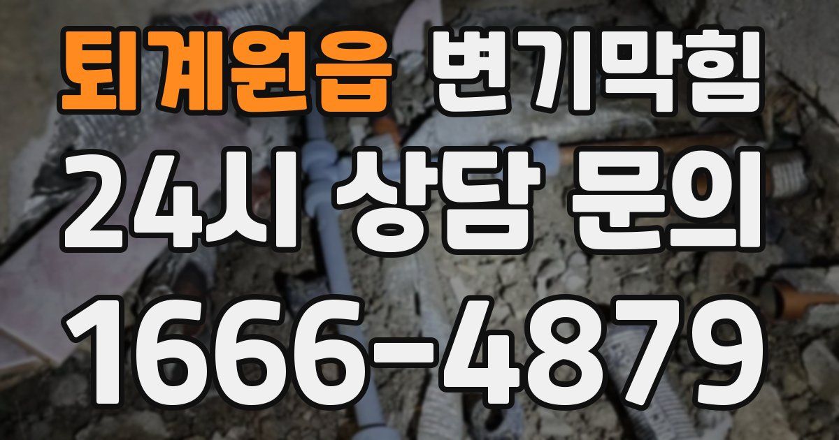 퇴계원읍 변기