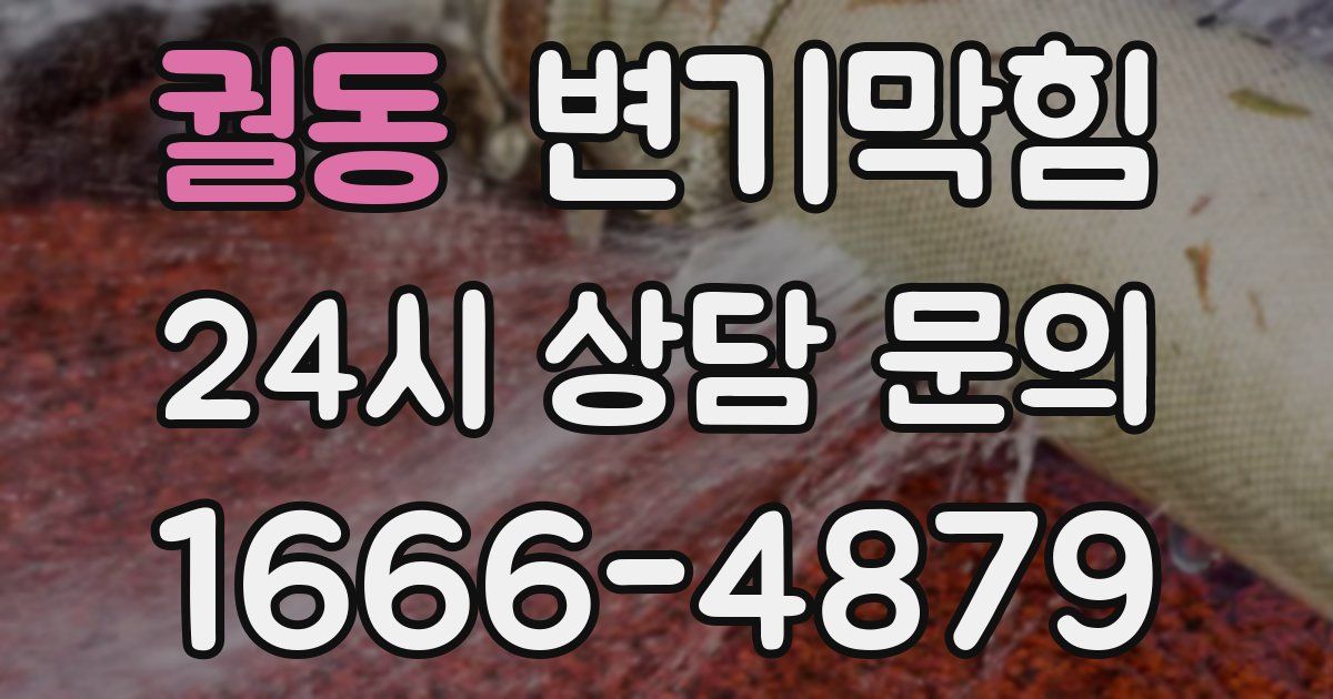 궐동 변기
