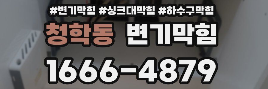 변기막힘