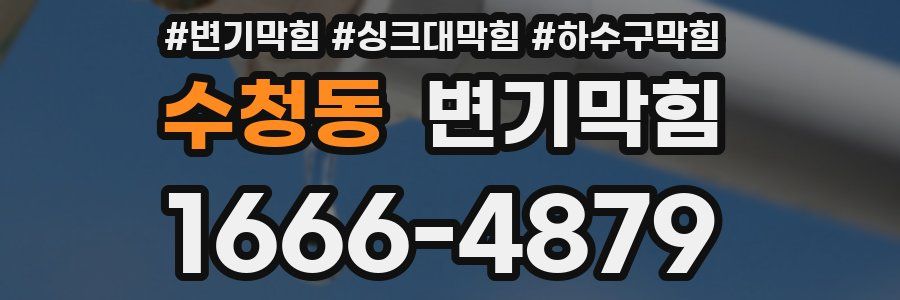 변기막힘