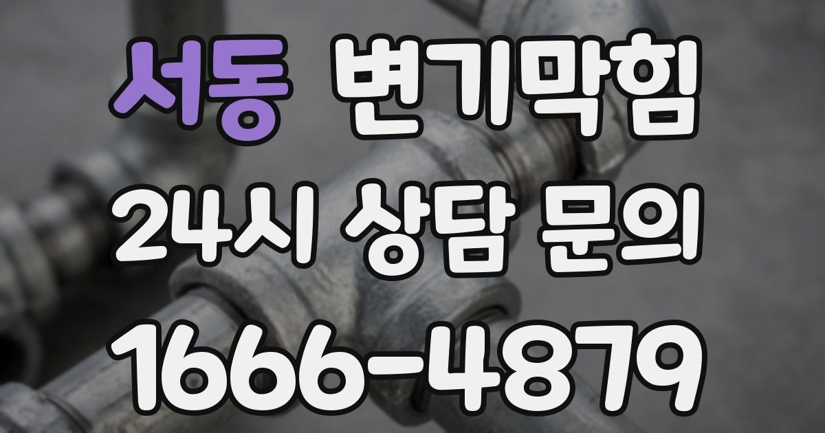 서동 변기