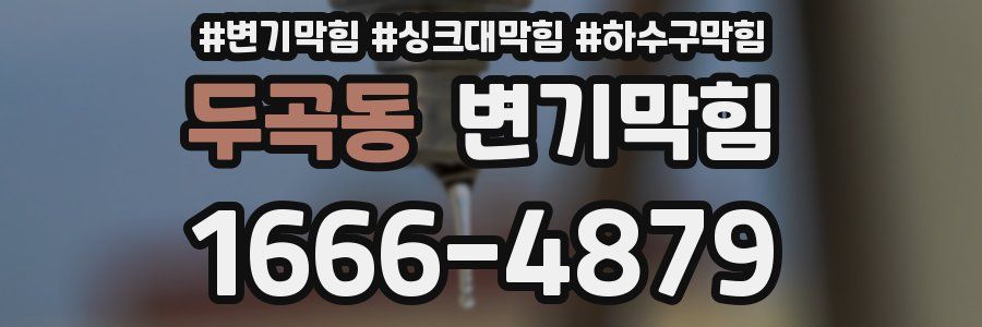 변기막힘