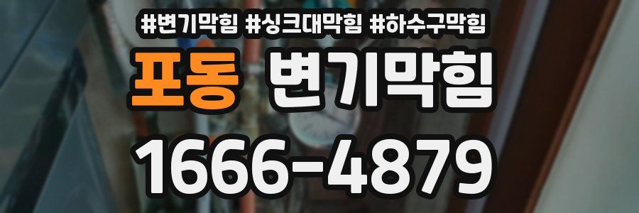 변기막힘