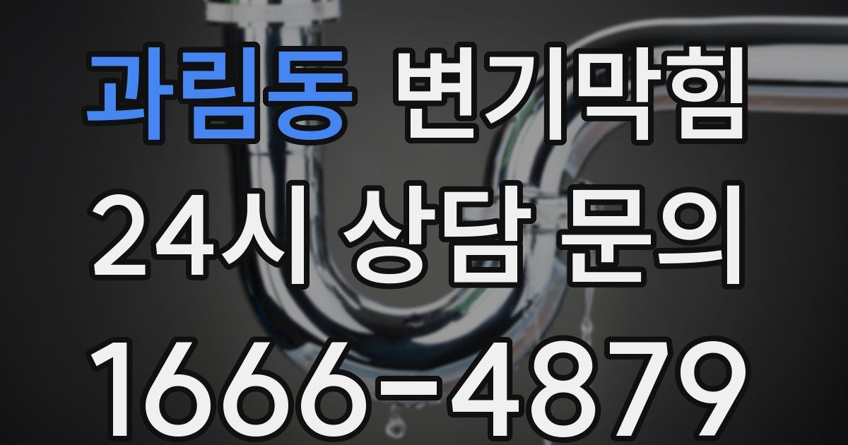 과림동 변기