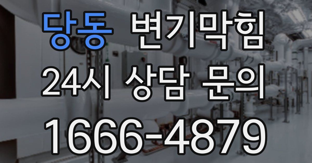 당동 변기