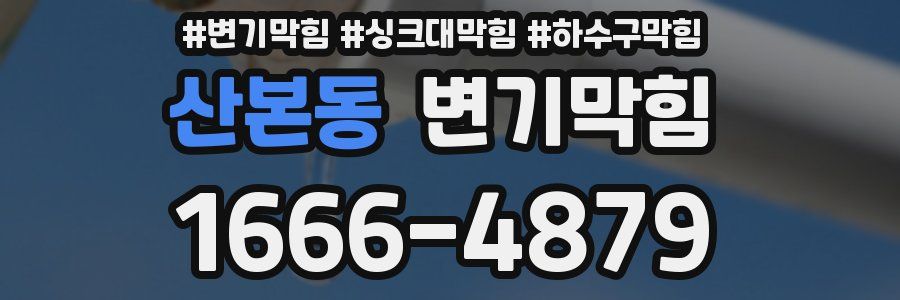 변기막힘