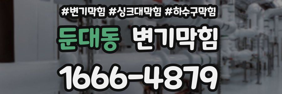 변기막힘