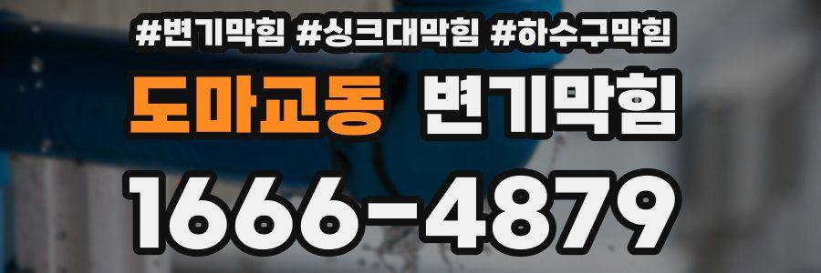 변기막힘