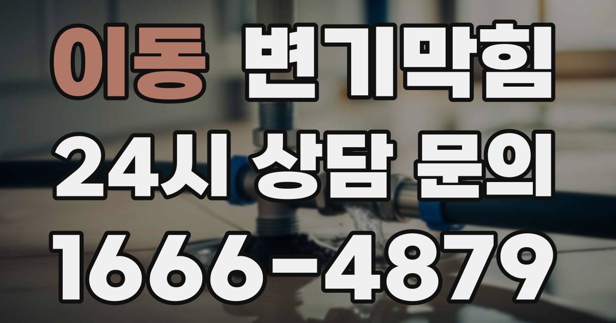 이동 변기