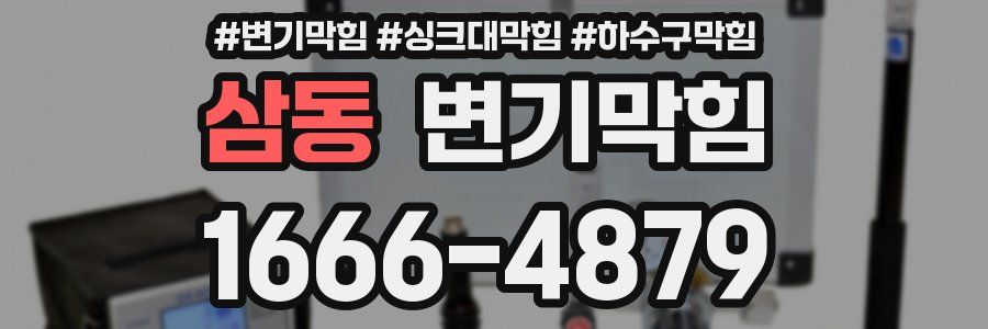 변기막힘