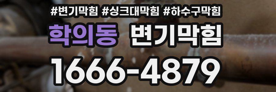 변기막힘