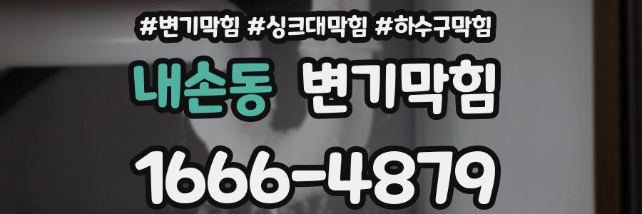 변기막힘