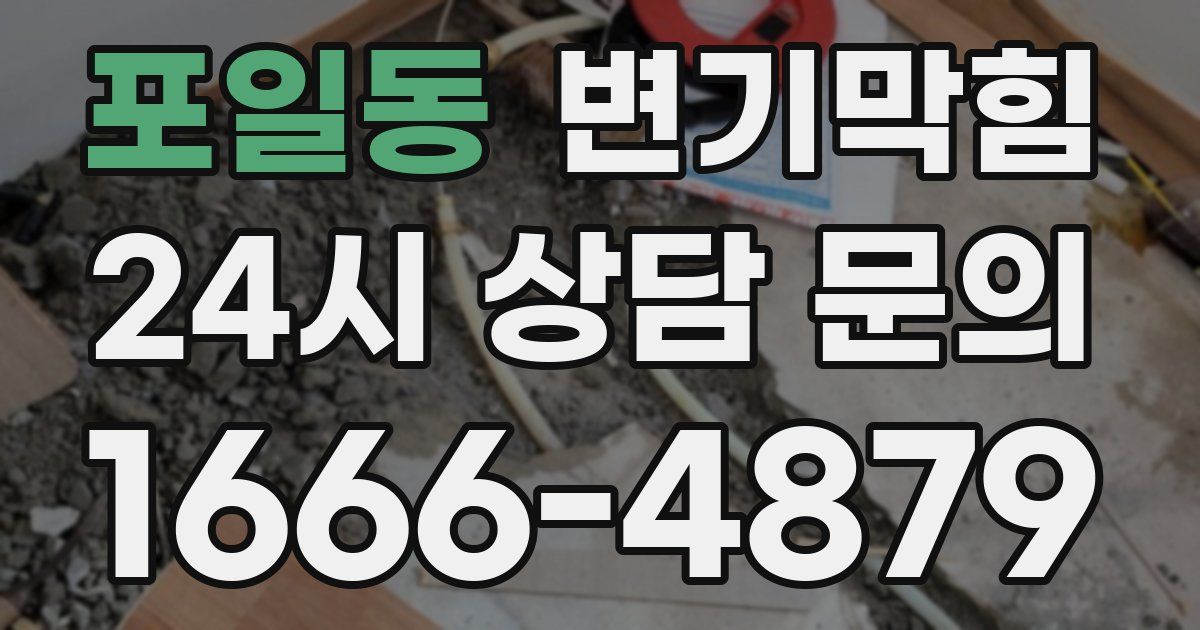 포일동 변기