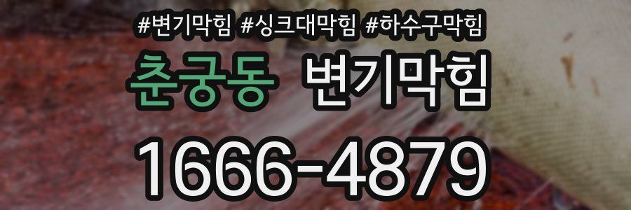 변기막힘
