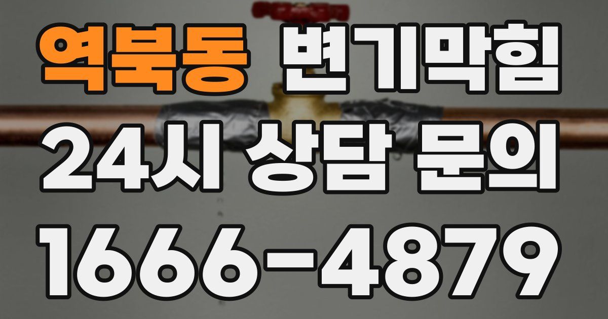 역북동 변기