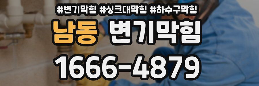 변기막힘