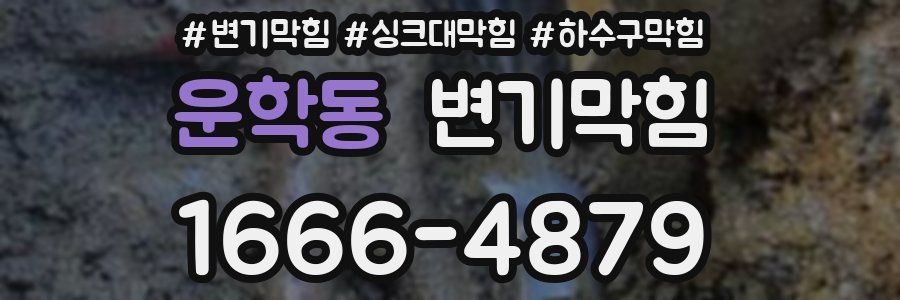변기막힘