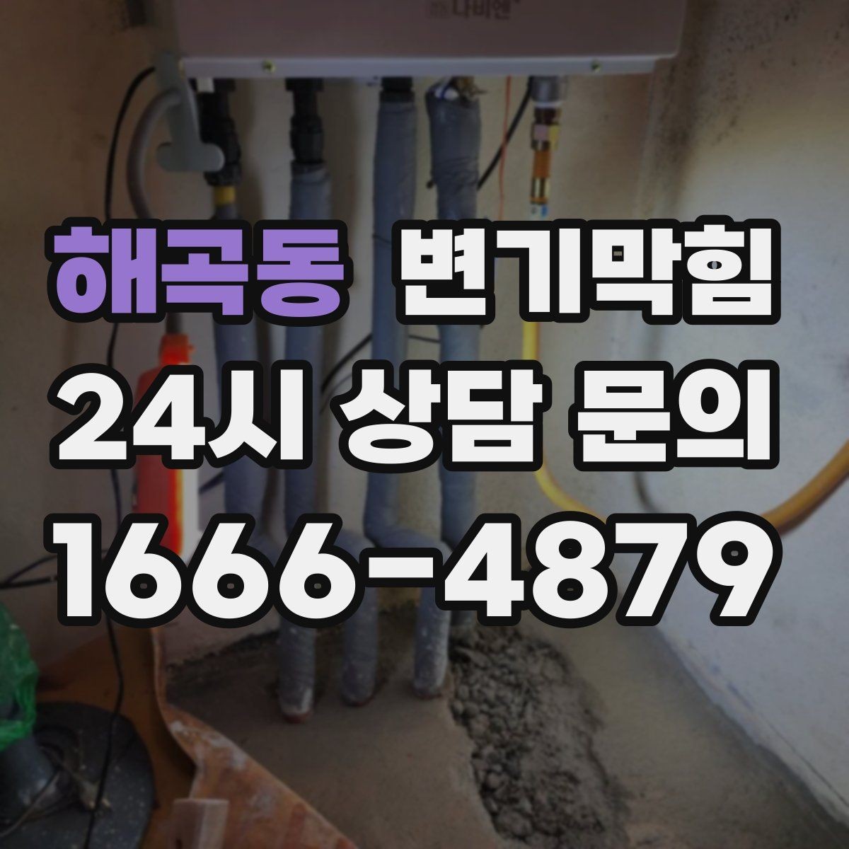 해곡동 변기막힘 변기뚫는법 실패하는 공통 이유