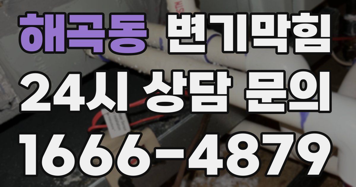 해곡동 변기