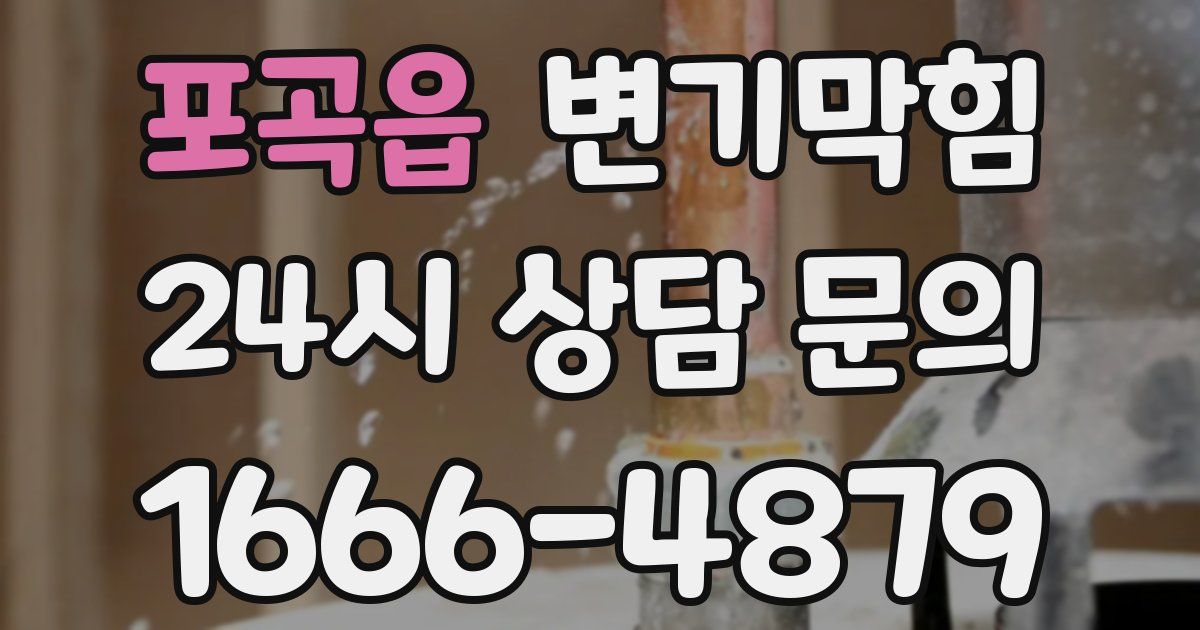 포곡읍 변기