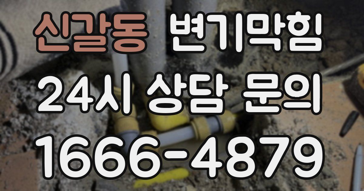 신갈동 변기