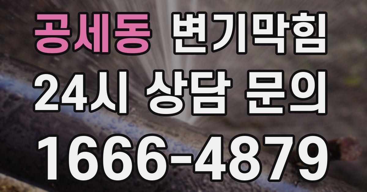 공세동 변기