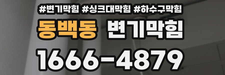 변기막힘