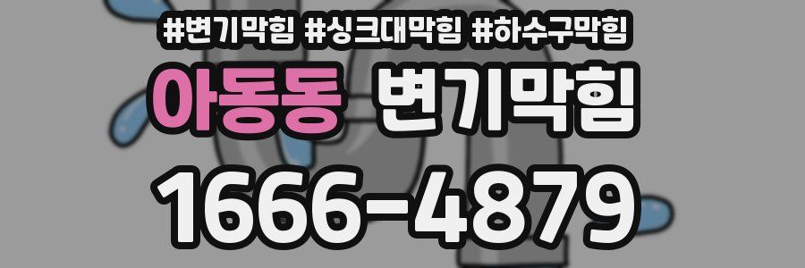 변기막힘