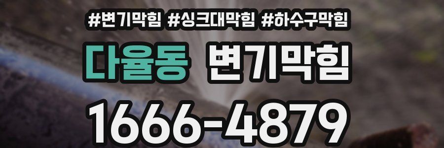 변기막힘