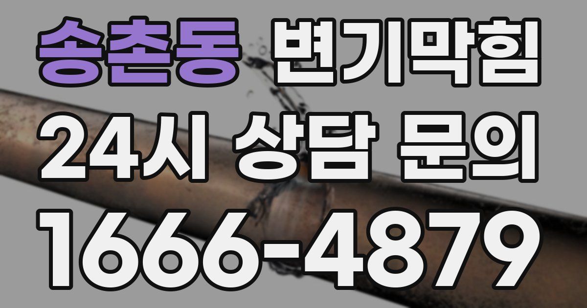 송촌동 변기