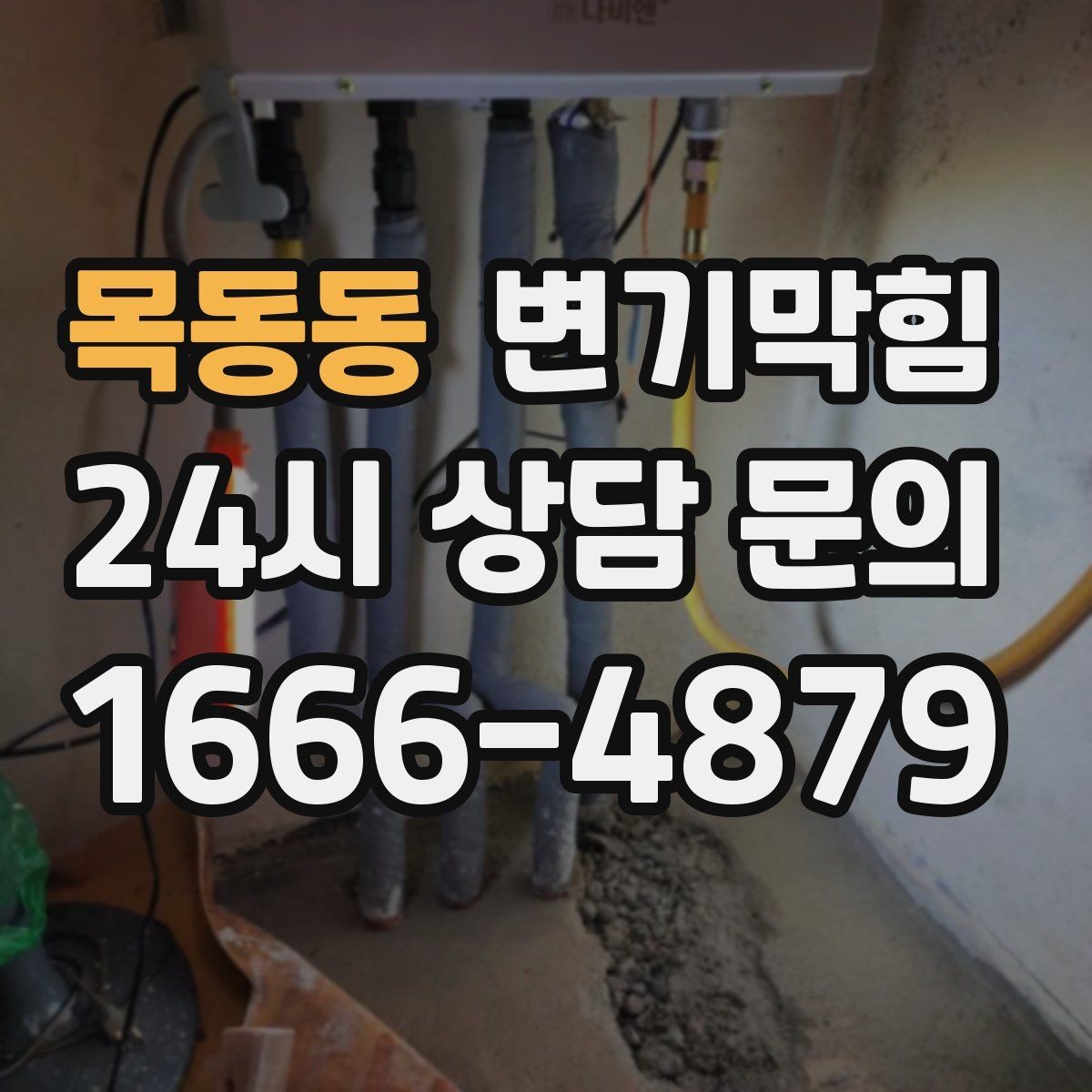 목동동 변기막힘 변기 물이 안 찰 때 손쉽게 보는 3곳