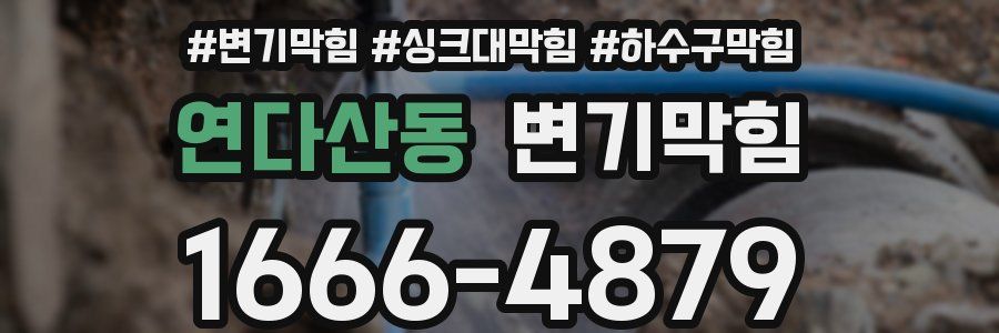 변기막힘