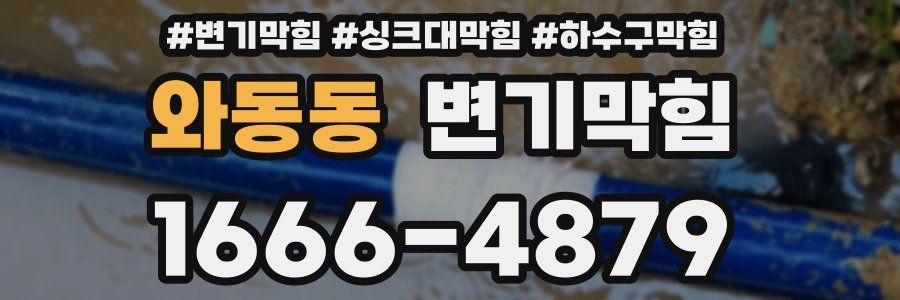 변기막힘