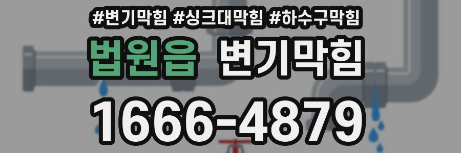 변기막힘