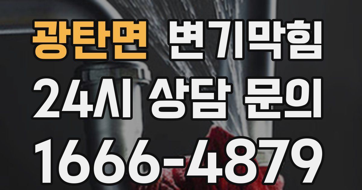 광탄면 변기