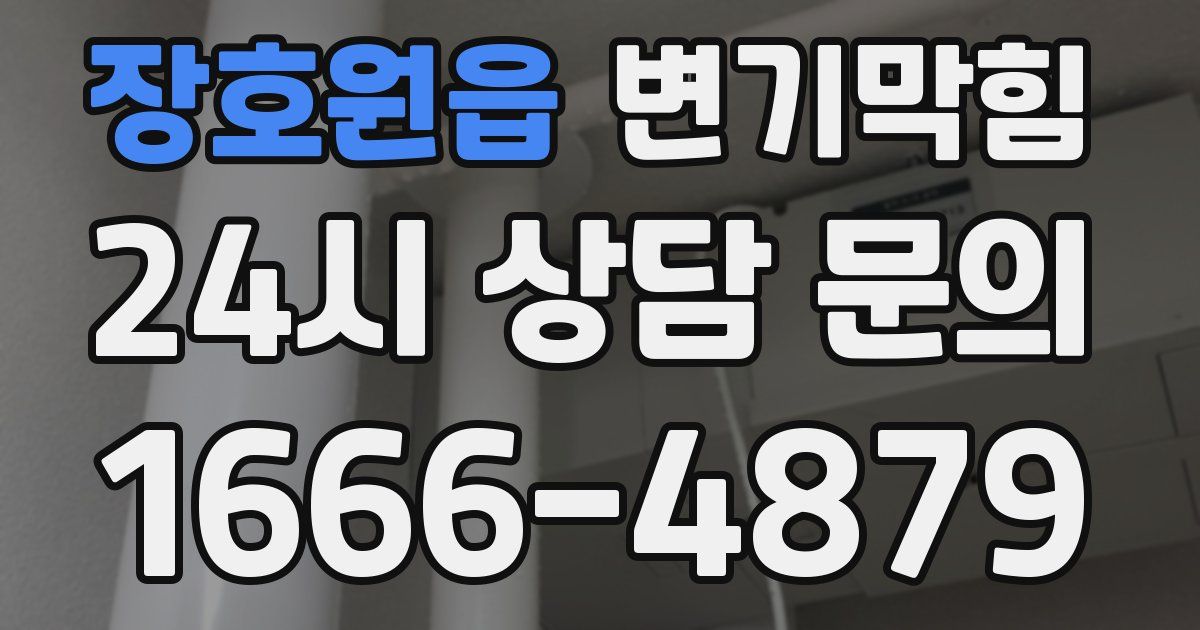 장호원읍 변기