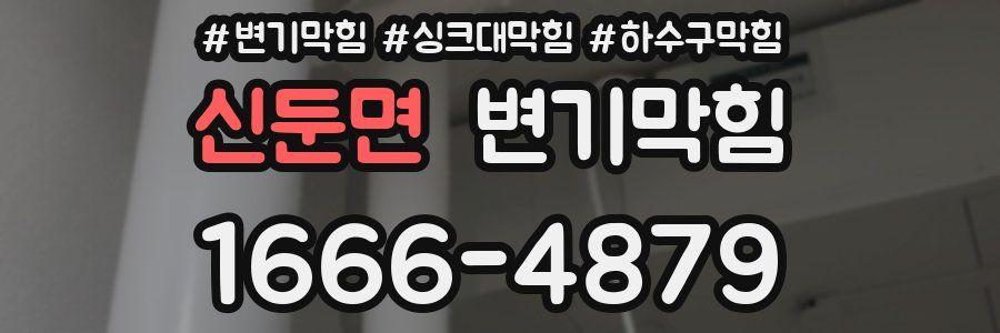 변기막힘