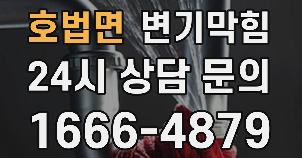 호법면 변기