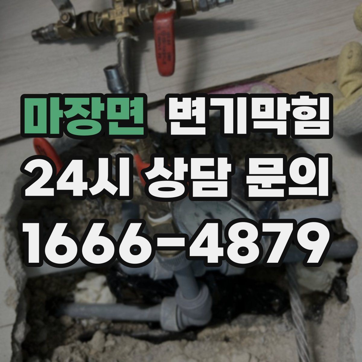 마장면 변기막힘 미용실 배수구막힘 거품 잔사 제거법