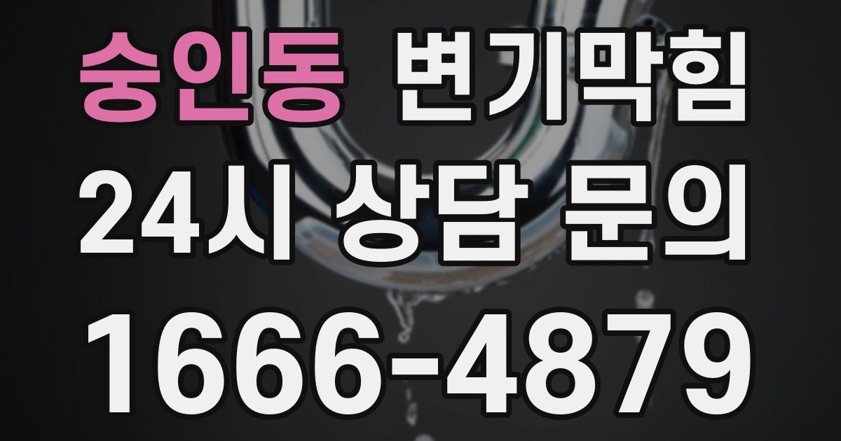 숭인동 변기