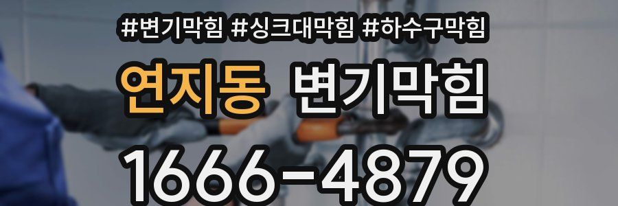 변기막힘
