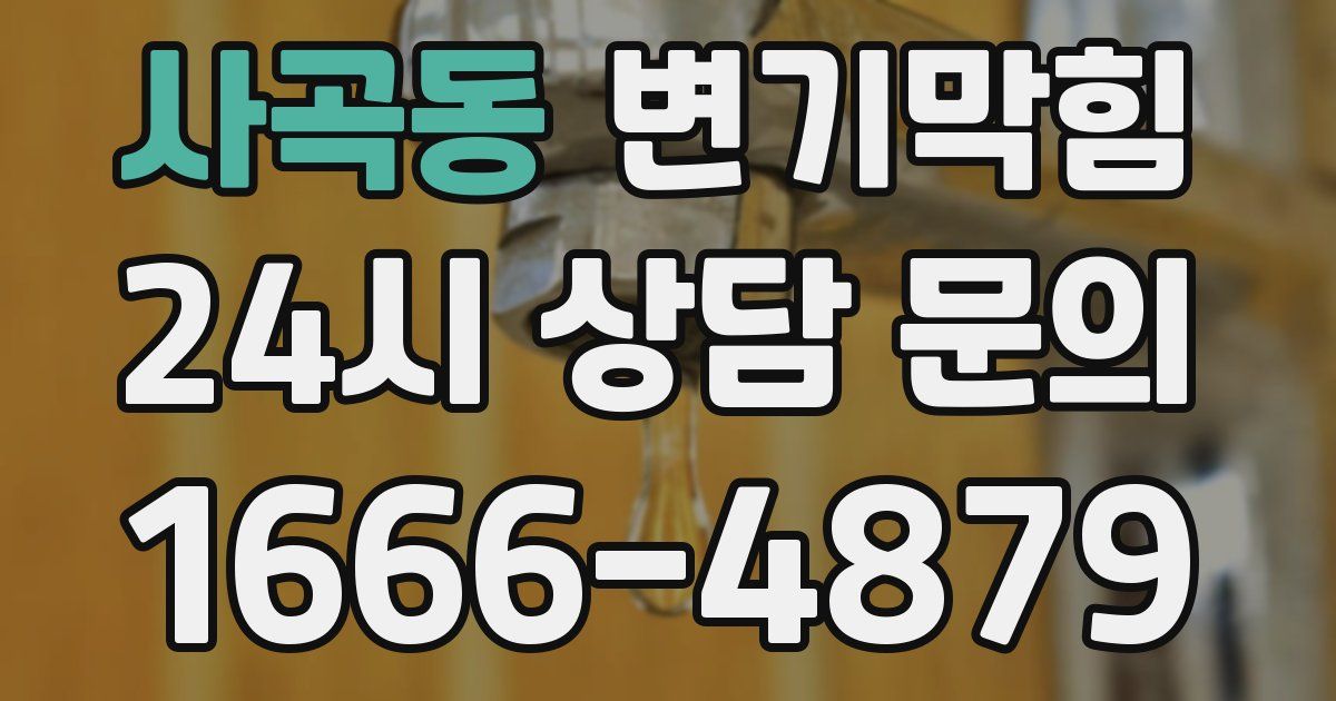 사곡동 변기