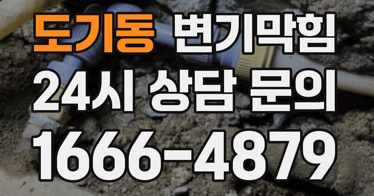 도기동 변기