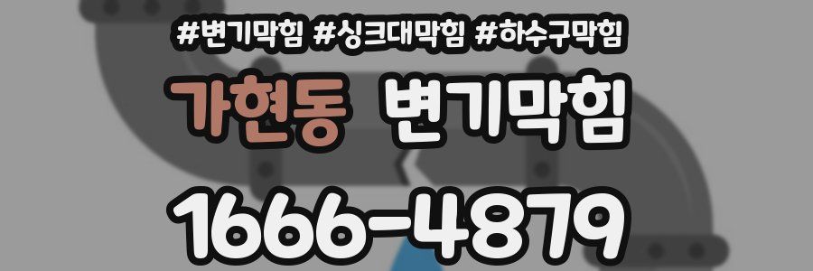 변기막힘