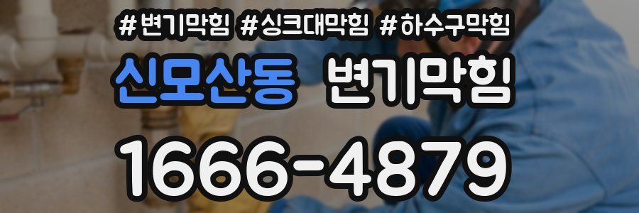 변기막힘