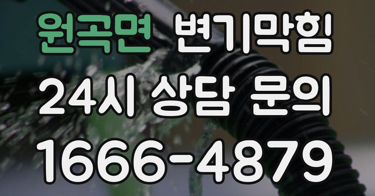 원곡면 변기