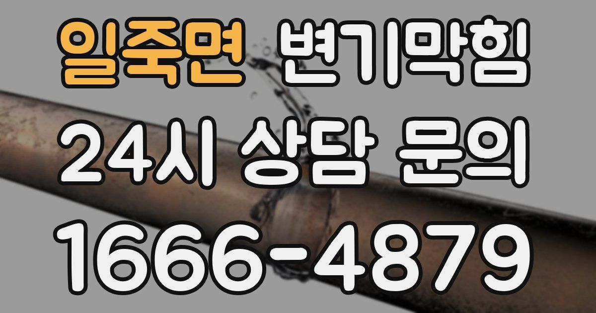 일죽면 변기