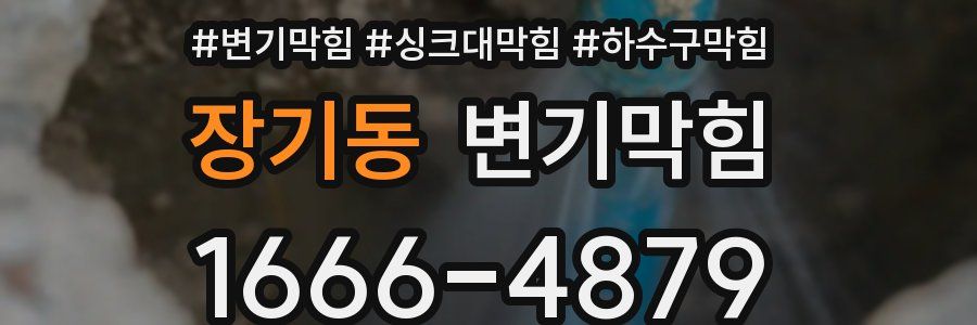 변기막힘